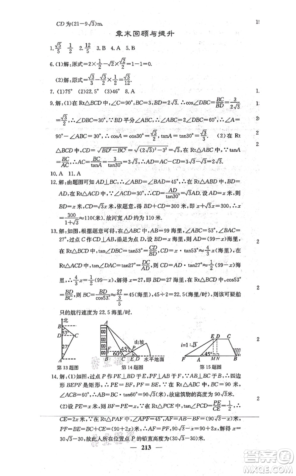 四川大學出版社2021課堂點睛九年級數學上冊冀教版答案