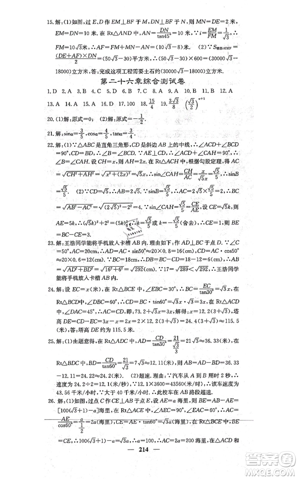 四川大學出版社2021課堂點睛九年級數學上冊冀教版答案