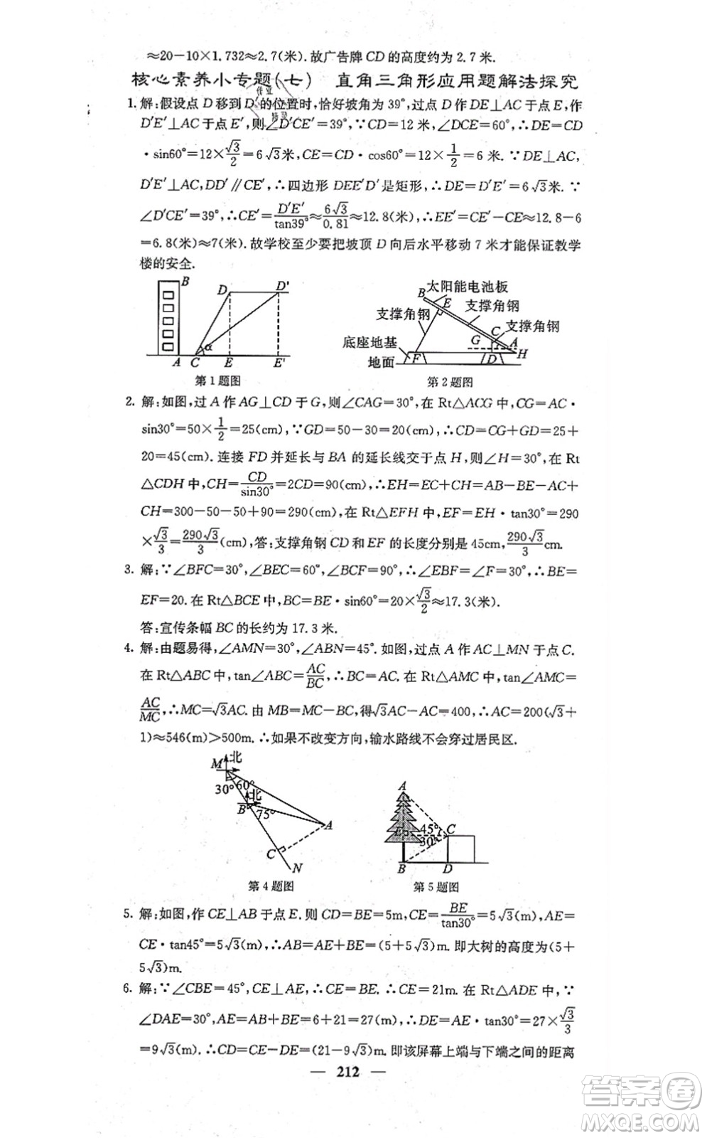 四川大學出版社2021課堂點睛九年級數學上冊冀教版答案