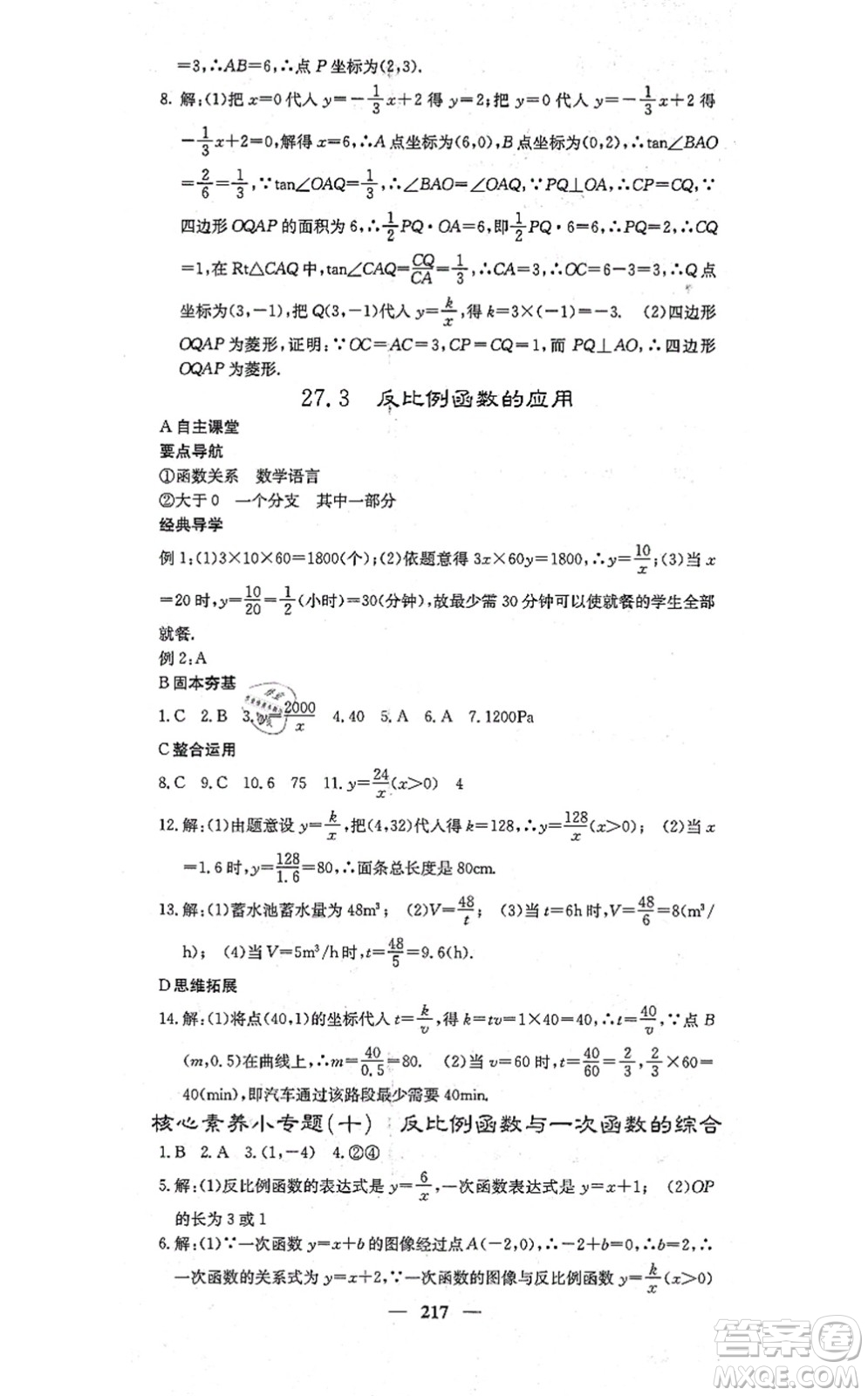 四川大學出版社2021課堂點睛九年級數學上冊冀教版答案