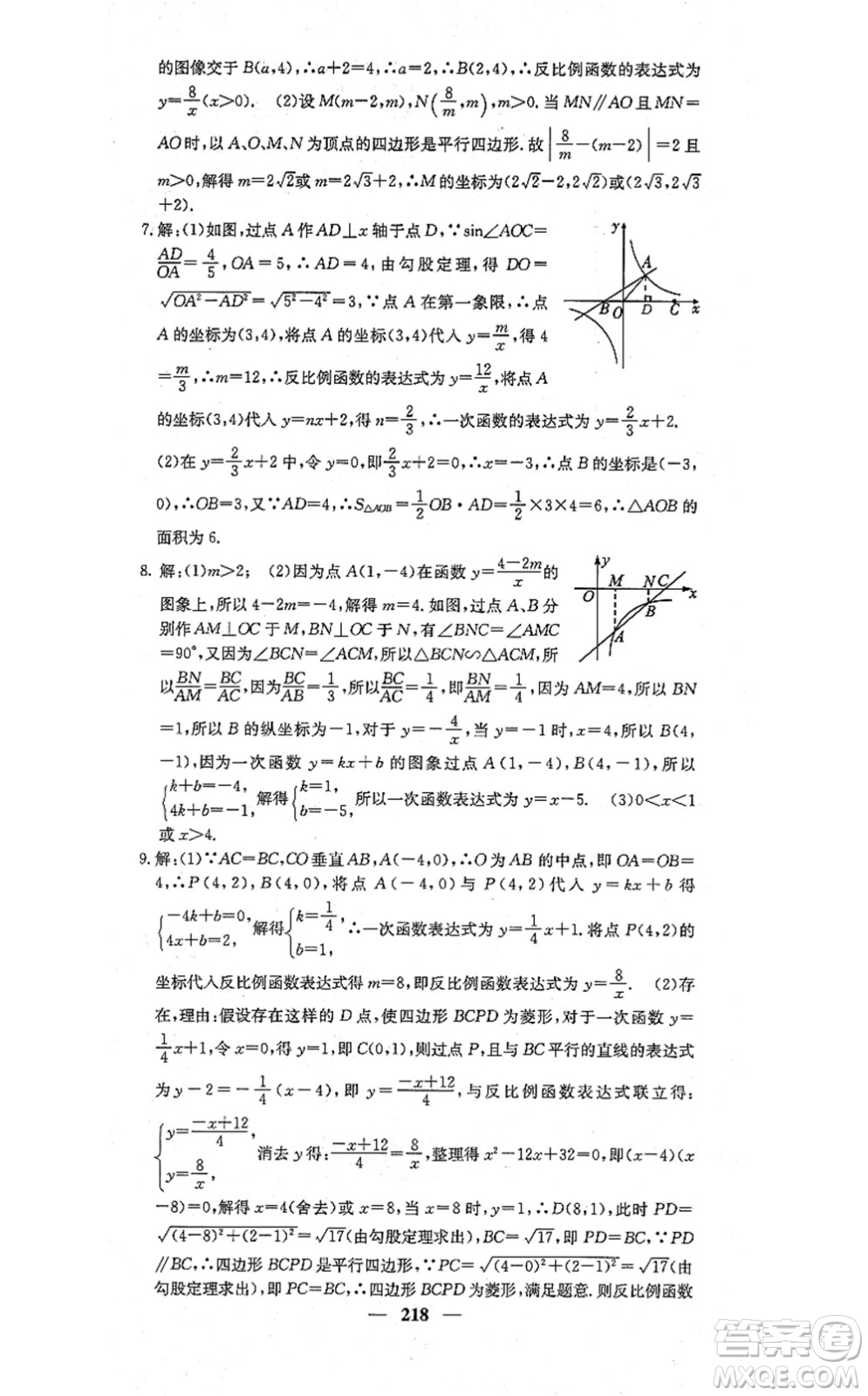 四川大學出版社2021課堂點睛九年級數學上冊冀教版答案