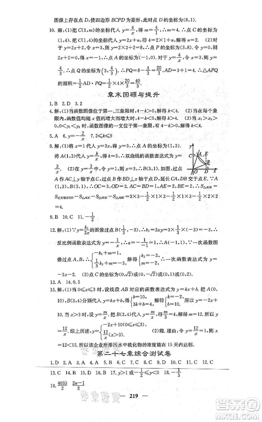 四川大學出版社2021課堂點睛九年級數學上冊冀教版答案