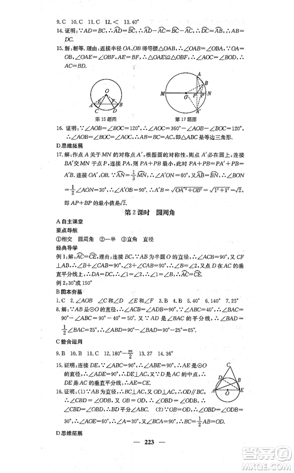 四川大學出版社2021課堂點睛九年級數學上冊冀教版答案