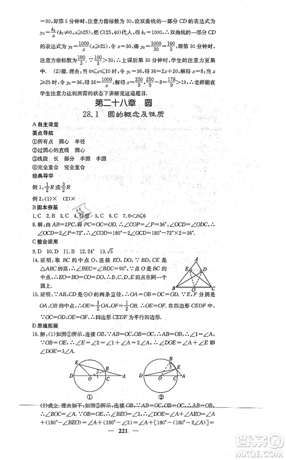 四川大學出版社2021課堂點睛九年級數學上冊冀教版答案