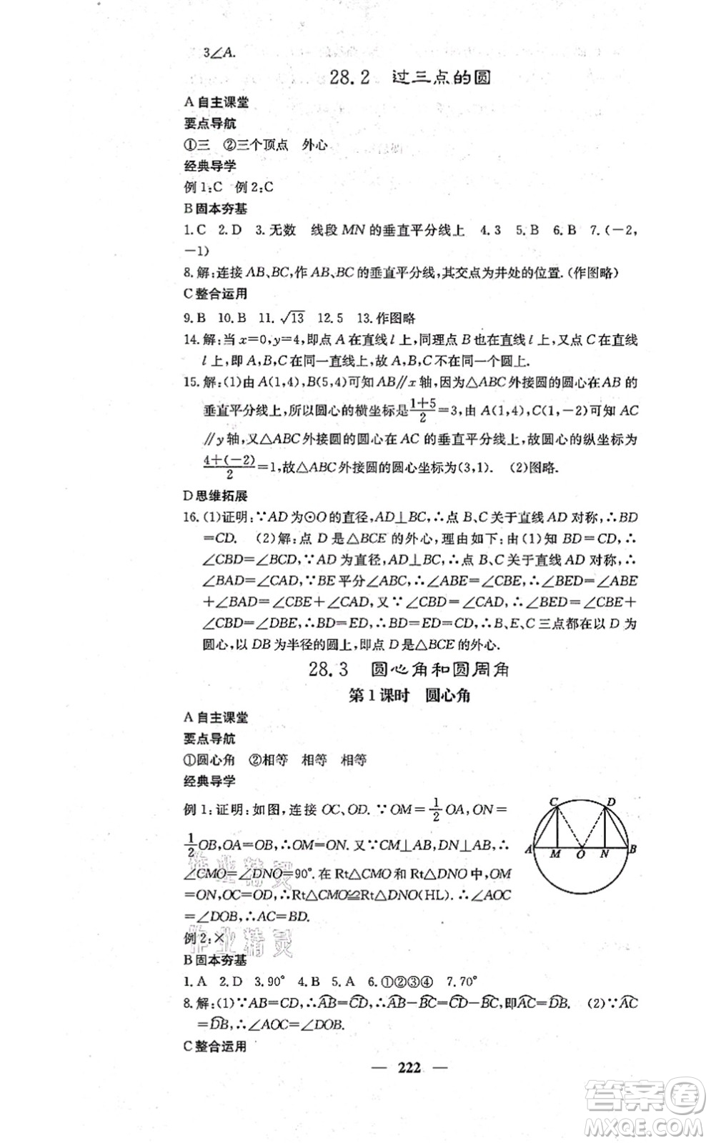 四川大學出版社2021課堂點睛九年級數學上冊冀教版答案