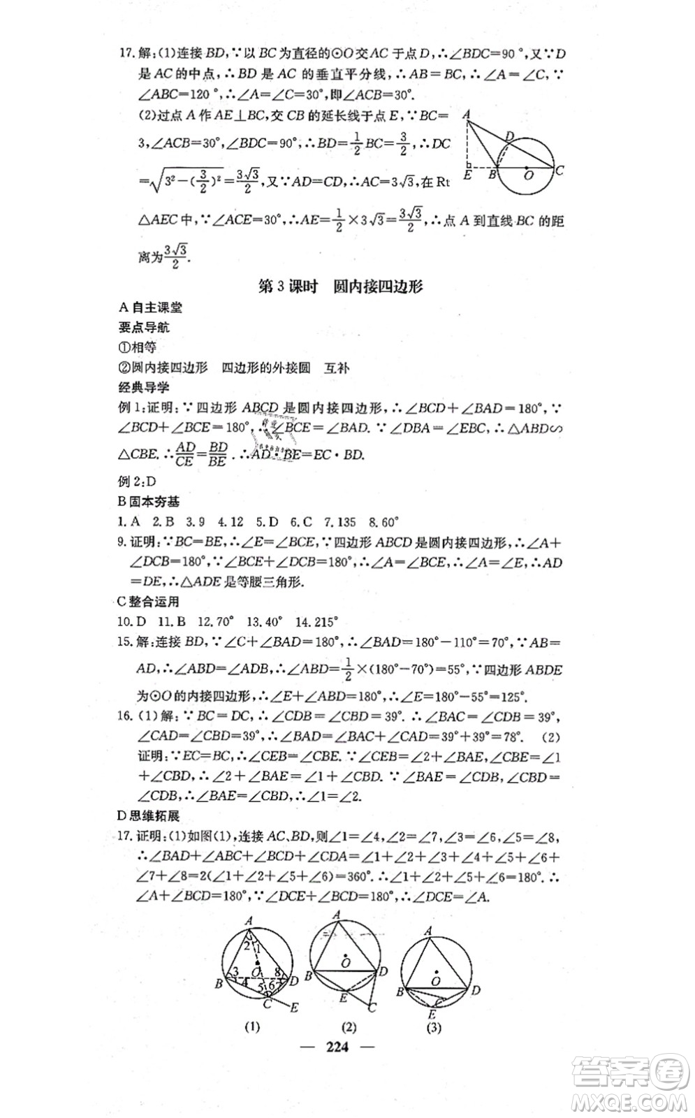 四川大學出版社2021課堂點睛九年級數學上冊冀教版答案