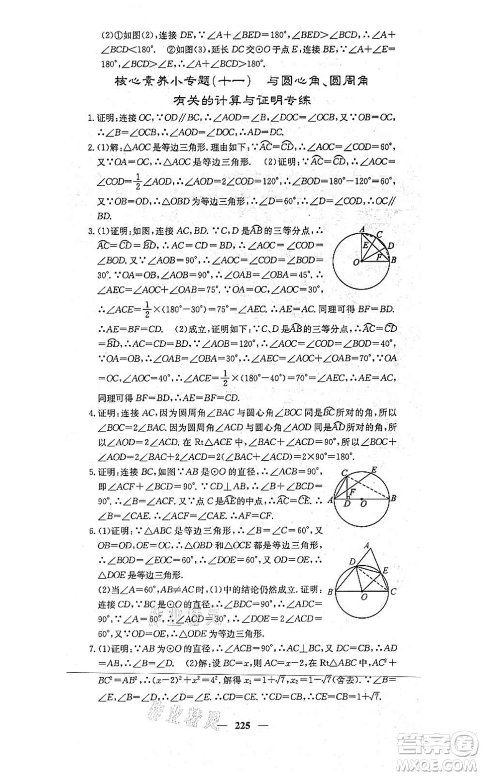 四川大學出版社2021課堂點睛九年級數學上冊冀教版答案