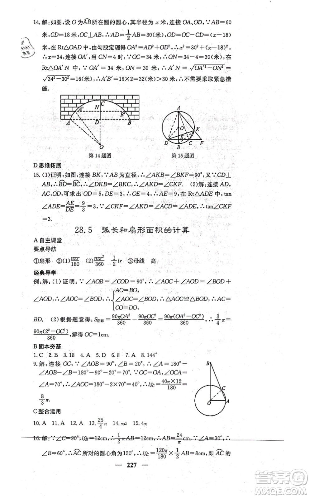 四川大學出版社2021課堂點睛九年級數學上冊冀教版答案