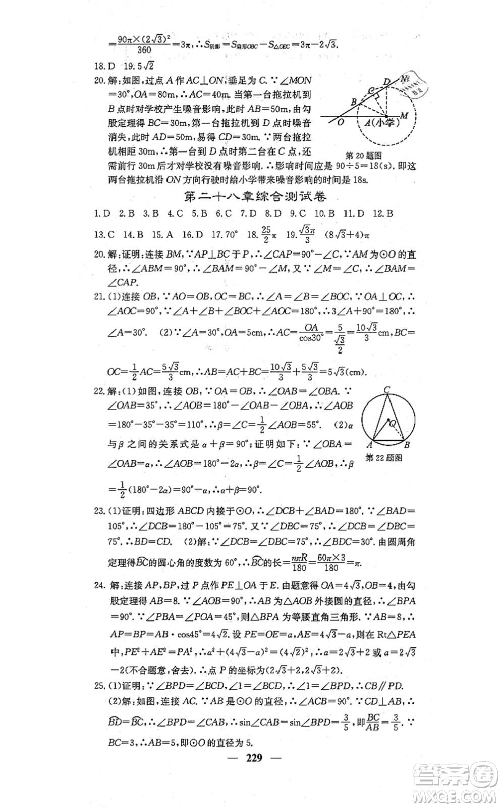 四川大學出版社2021課堂點睛九年級數學上冊冀教版答案