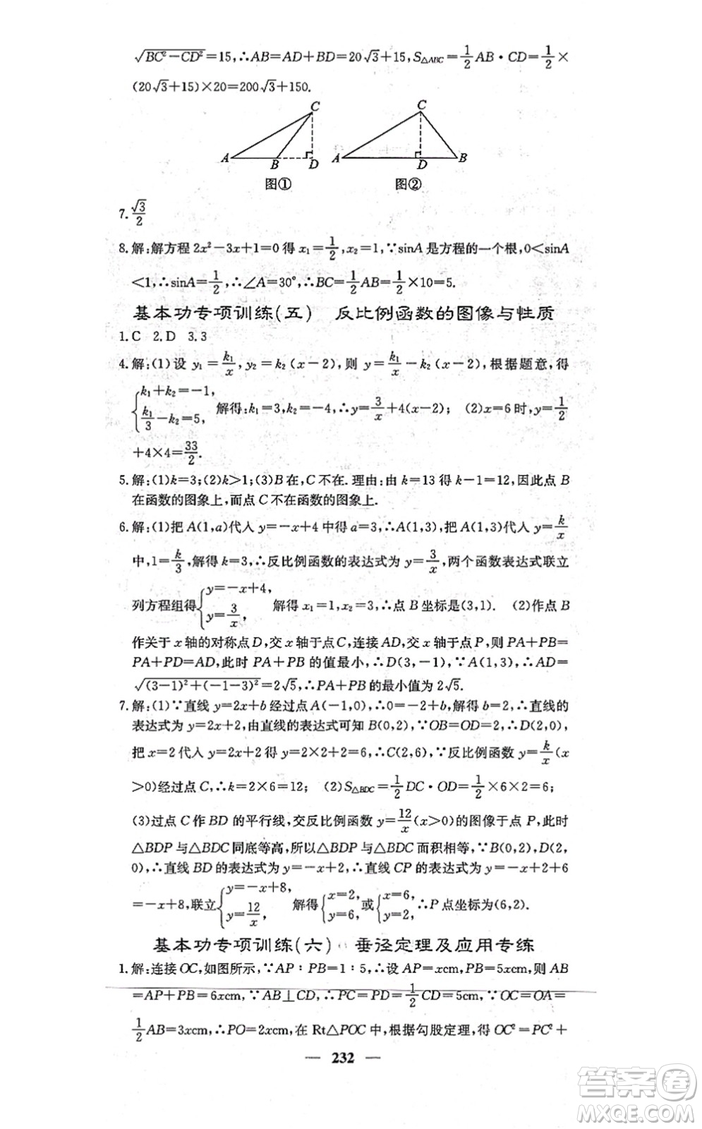 四川大學出版社2021課堂點睛九年級數學上冊冀教版答案