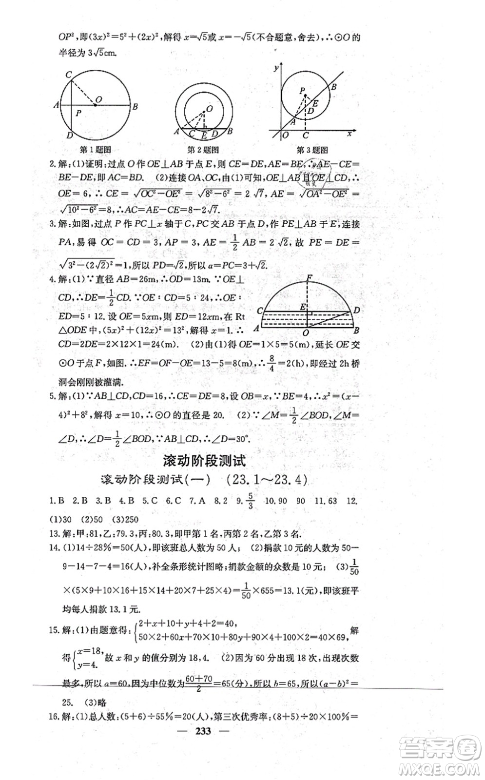 四川大學出版社2021課堂點睛九年級數學上冊冀教版答案