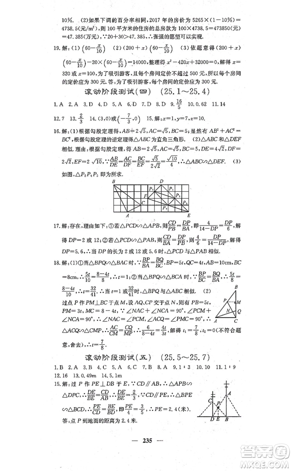 四川大學出版社2021課堂點睛九年級數學上冊冀教版答案