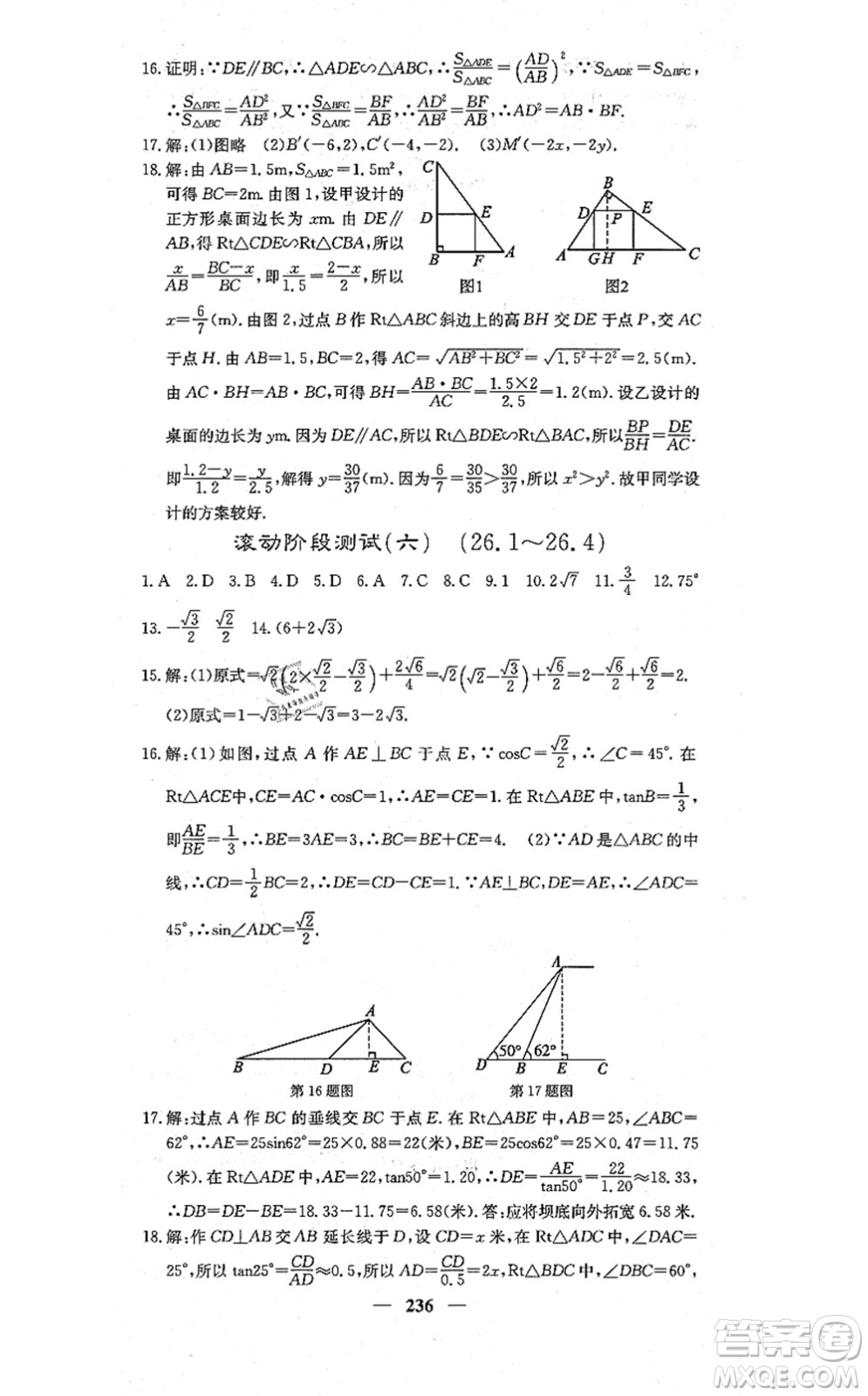 四川大學出版社2021課堂點睛九年級數學上冊冀教版答案