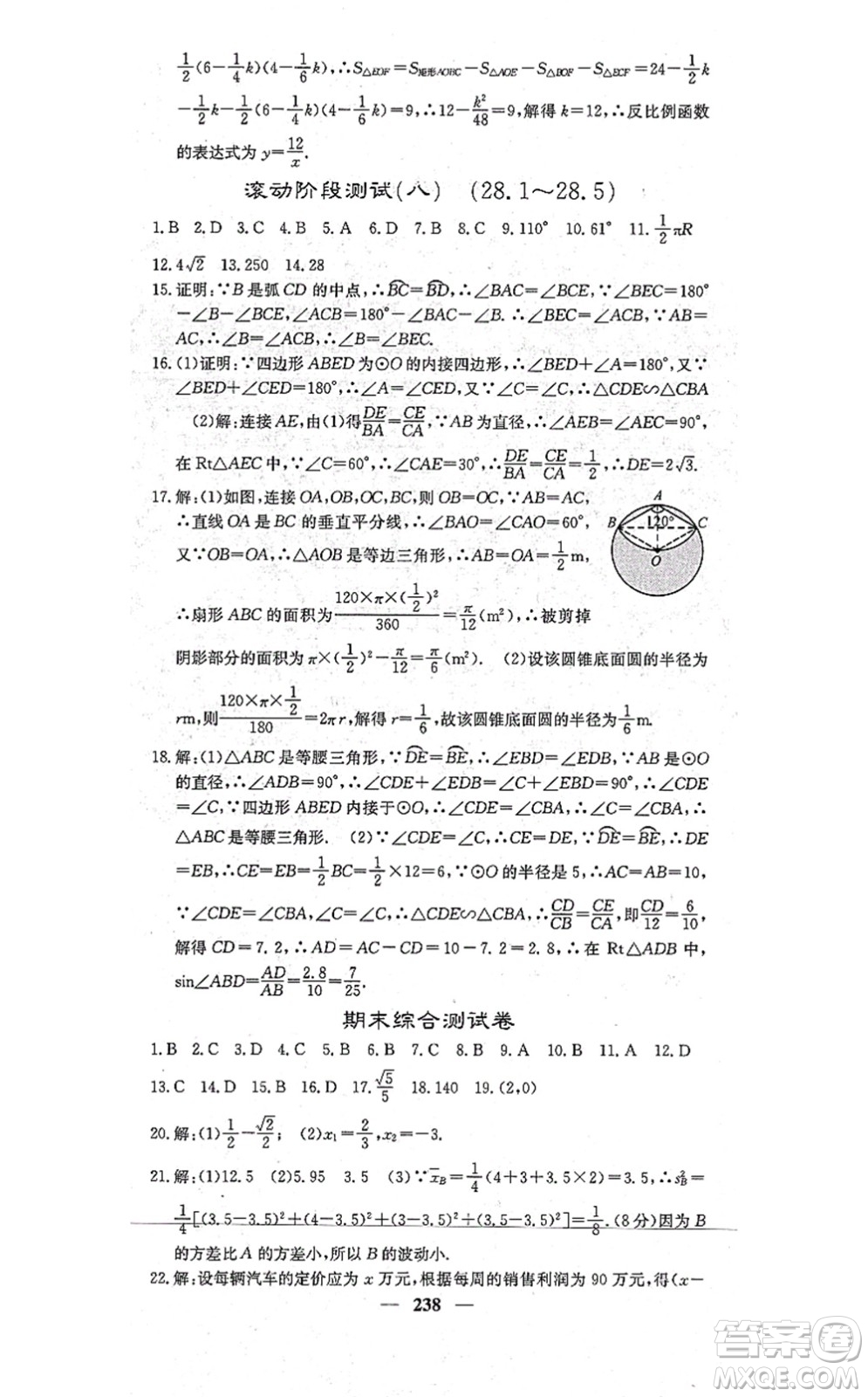 四川大學出版社2021課堂點睛九年級數學上冊冀教版答案