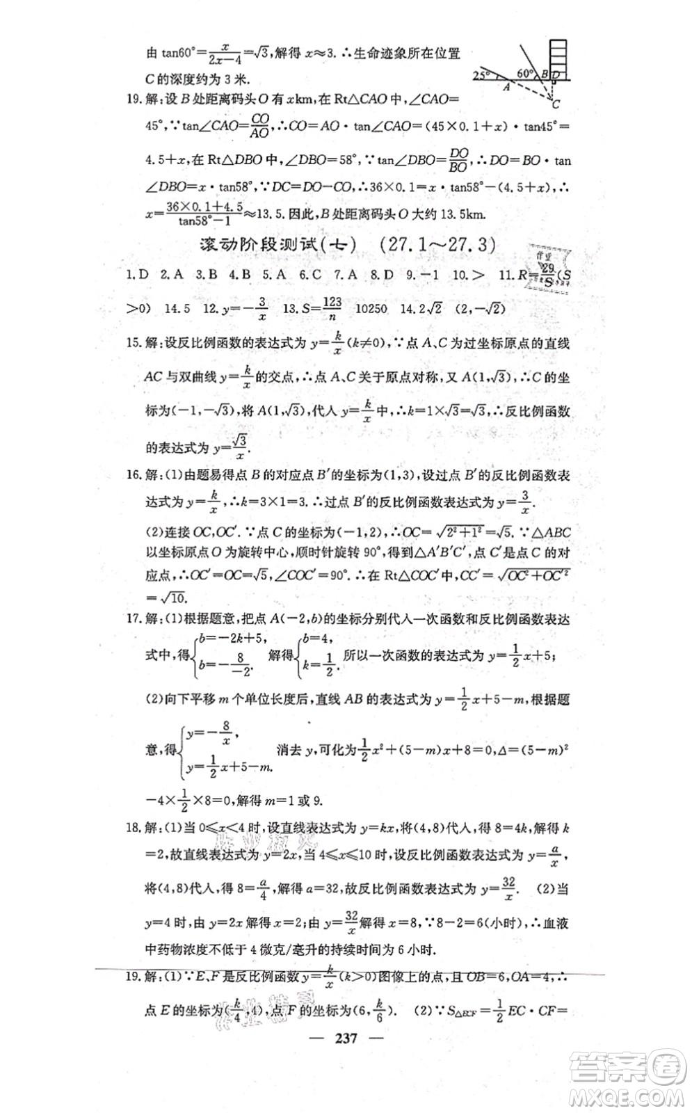 四川大學出版社2021課堂點睛九年級數學上冊冀教版答案