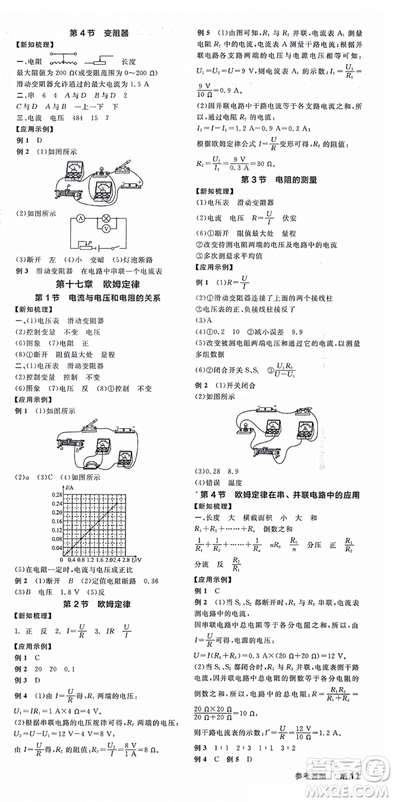 陽光出版社2021全品學(xué)練考聽課手冊九年級物理全一冊(上)RJ人教版答案