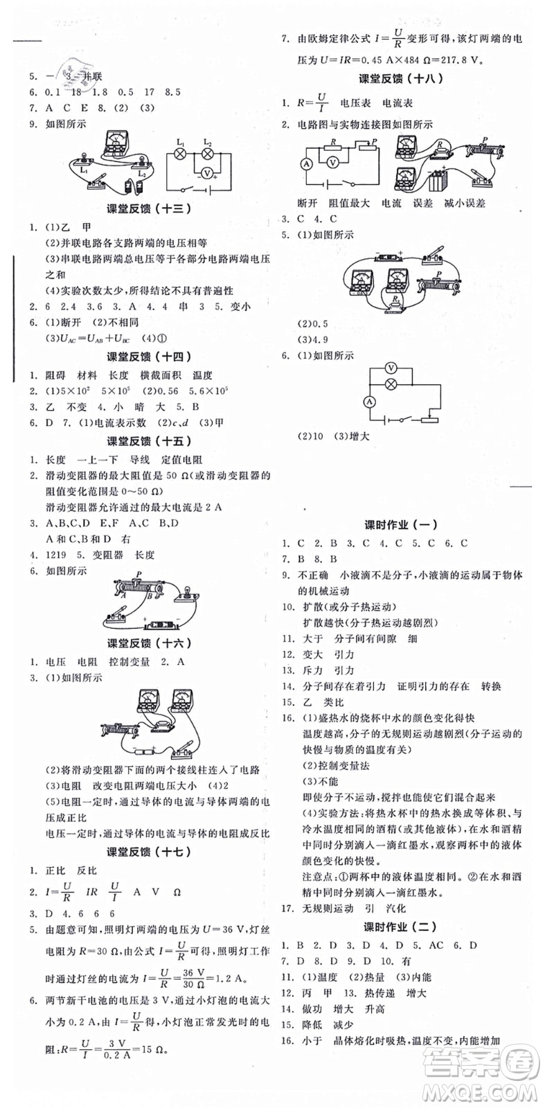 陽光出版社2021全品學(xué)練考聽課手冊九年級物理全一冊(上)RJ人教版答案