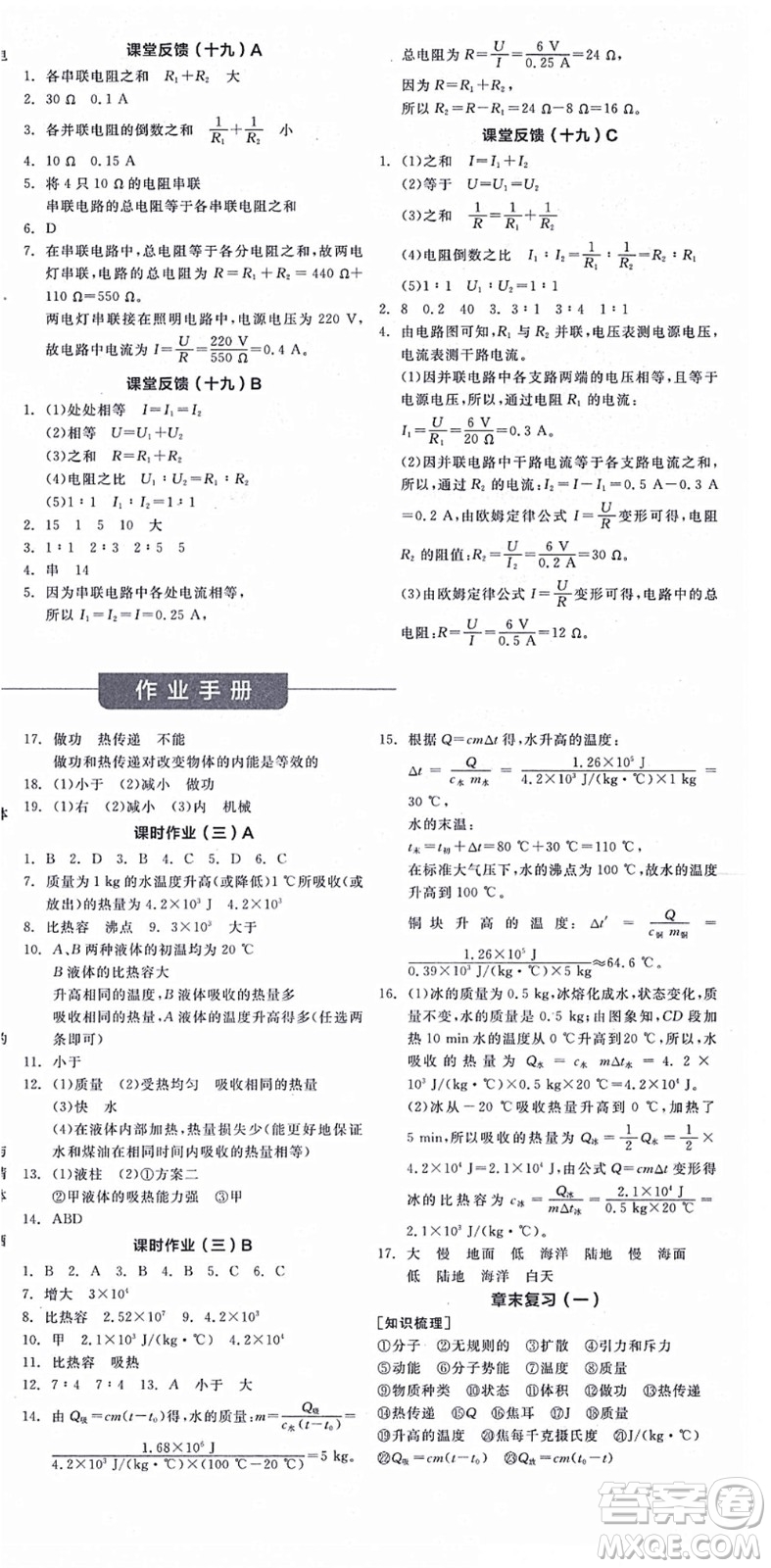 陽光出版社2021全品學(xué)練考聽課手冊九年級物理全一冊(上)RJ人教版答案