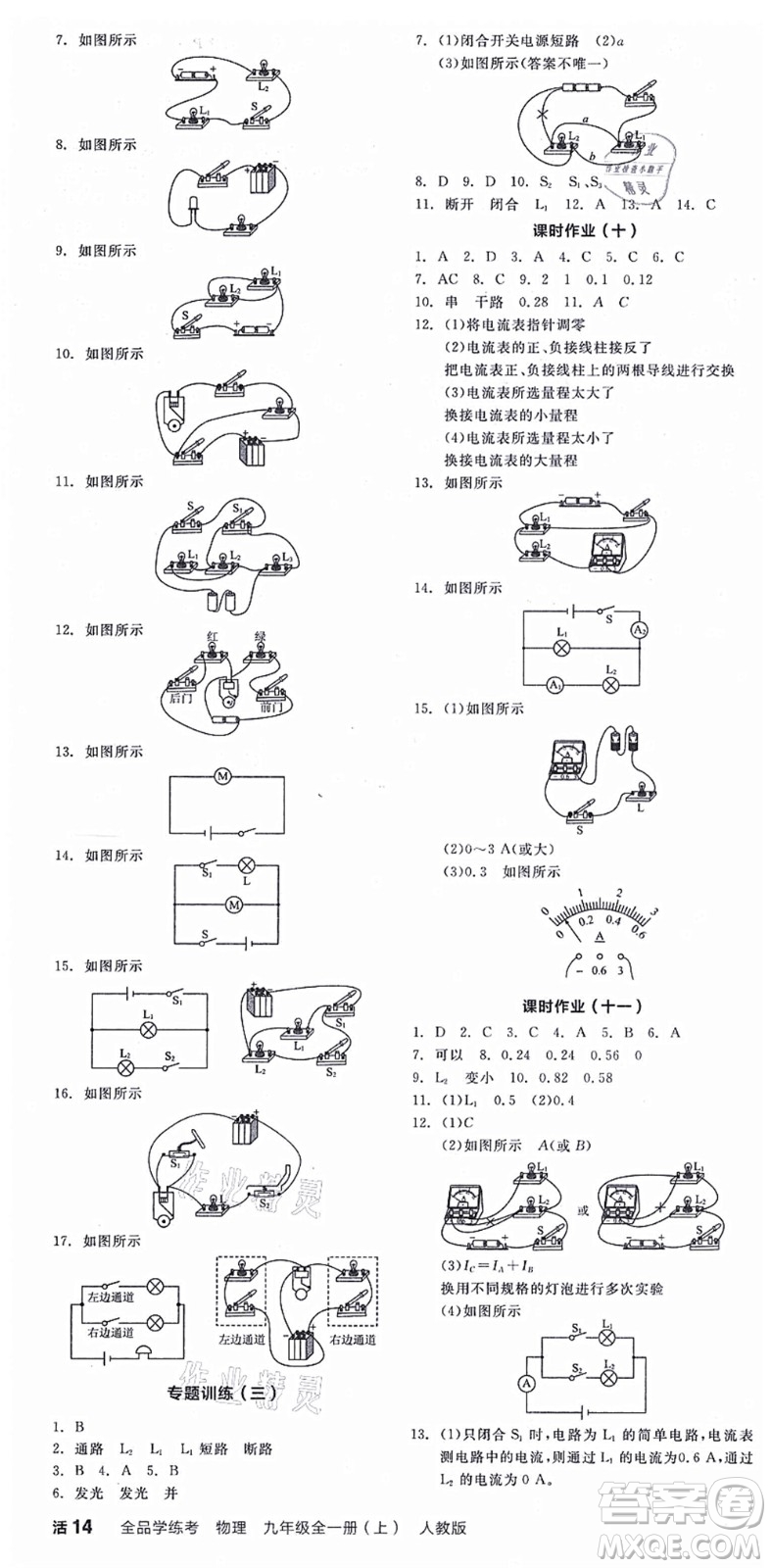 陽光出版社2021全品學(xué)練考聽課手冊九年級物理全一冊(上)RJ人教版答案