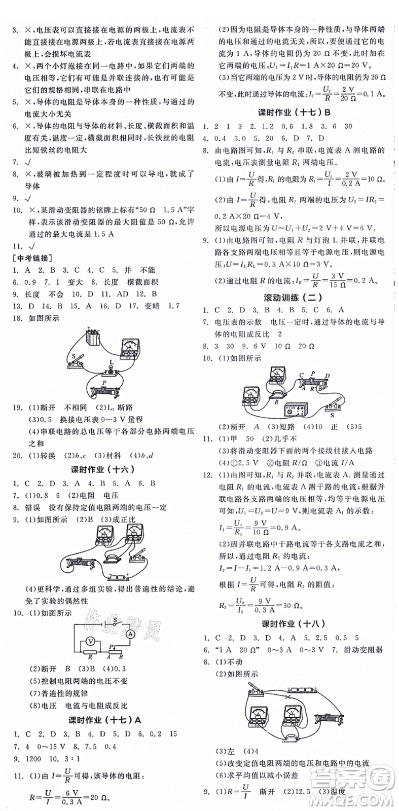 陽光出版社2021全品學(xué)練考聽課手冊九年級物理全一冊(上)RJ人教版答案