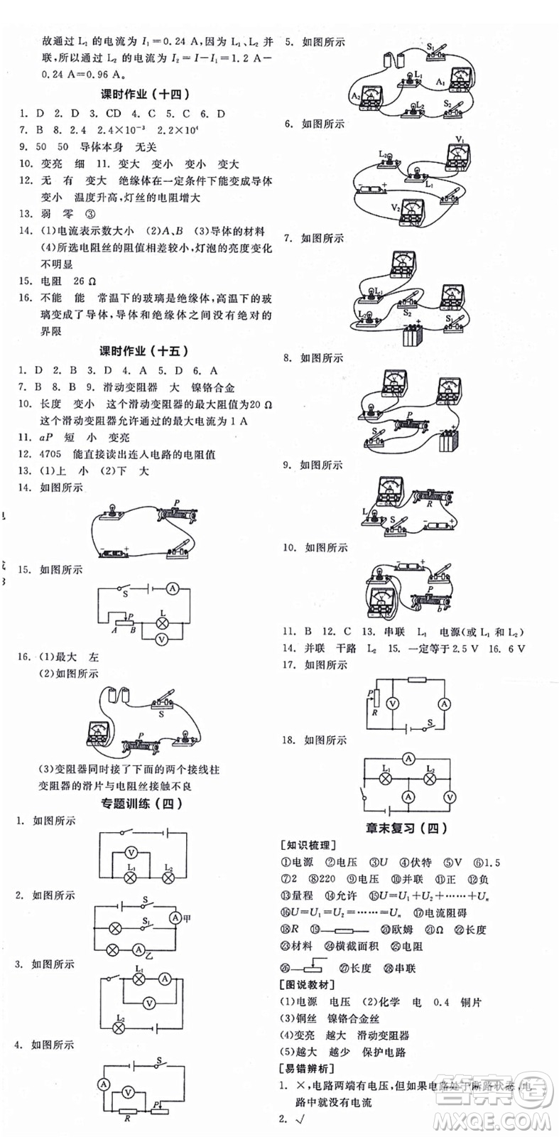 陽光出版社2021全品學(xué)練考聽課手冊九年級物理全一冊(上)RJ人教版答案