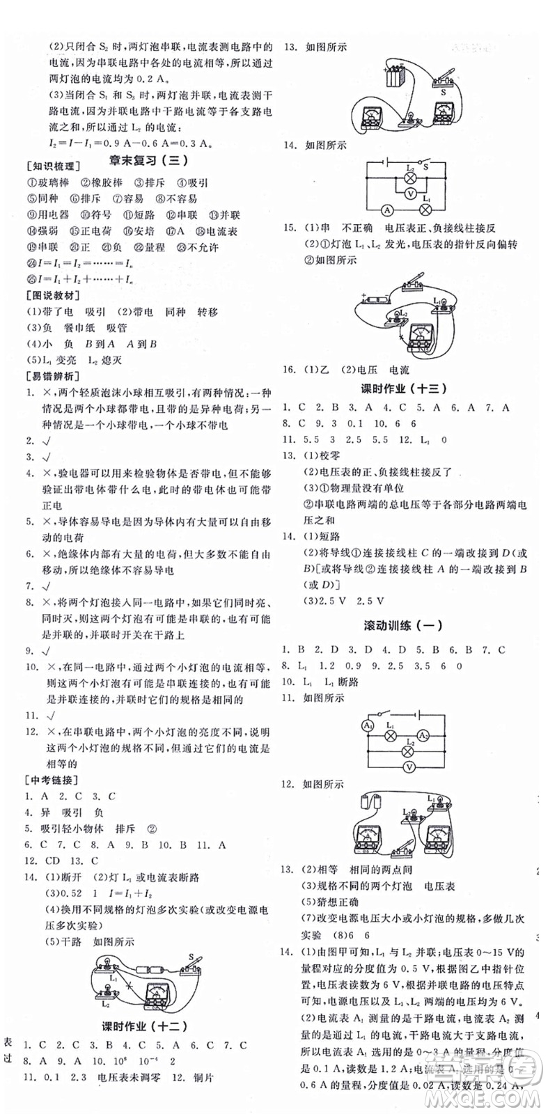 陽光出版社2021全品學(xué)練考聽課手冊九年級物理全一冊(上)RJ人教版答案