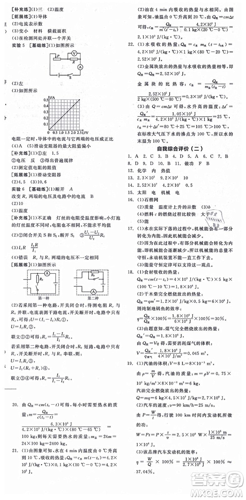 陽光出版社2021全品學(xué)練考聽課手冊九年級物理全一冊(上)RJ人教版答案