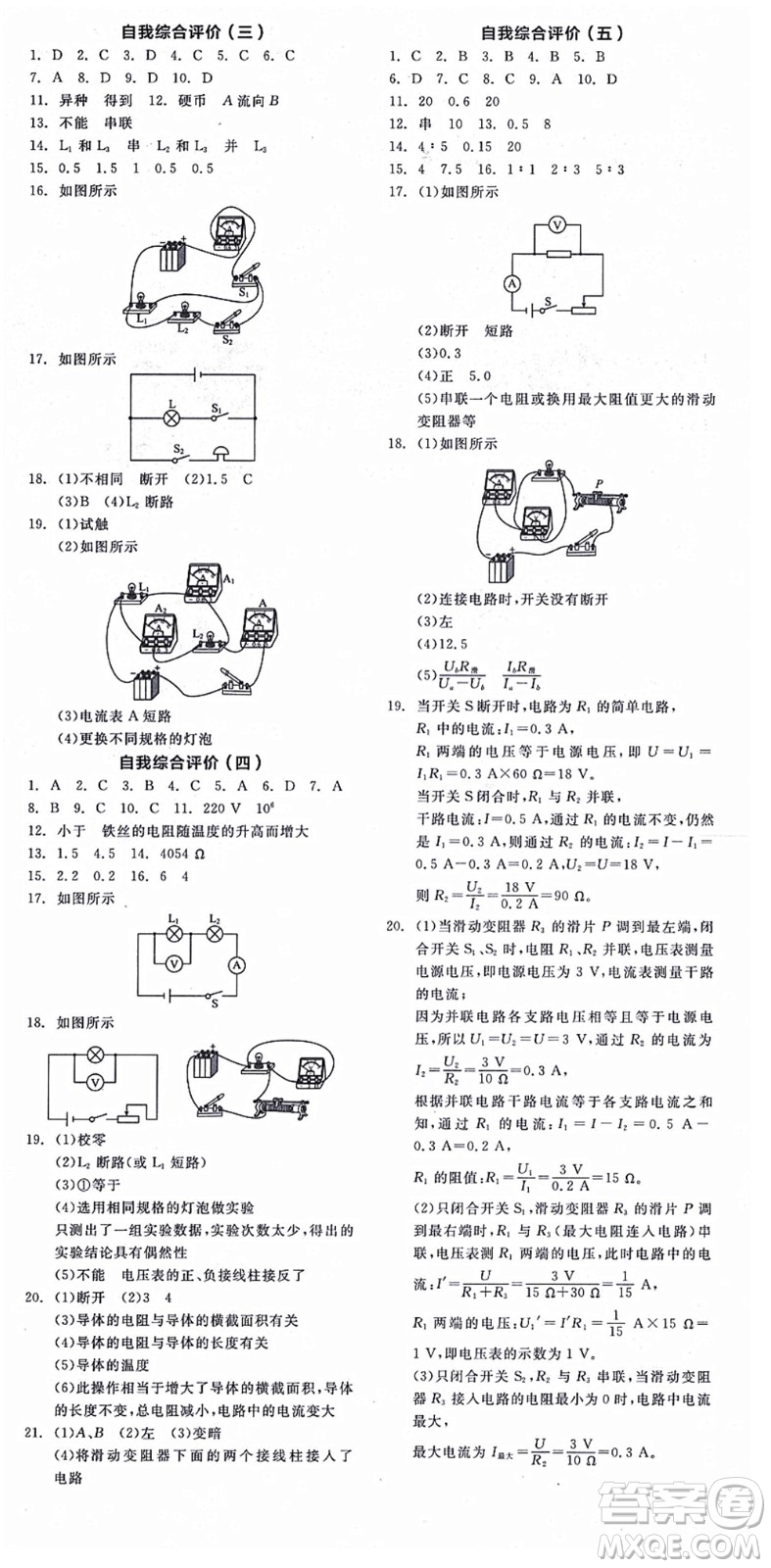 陽光出版社2021全品學(xué)練考聽課手冊九年級物理全一冊(上)RJ人教版答案