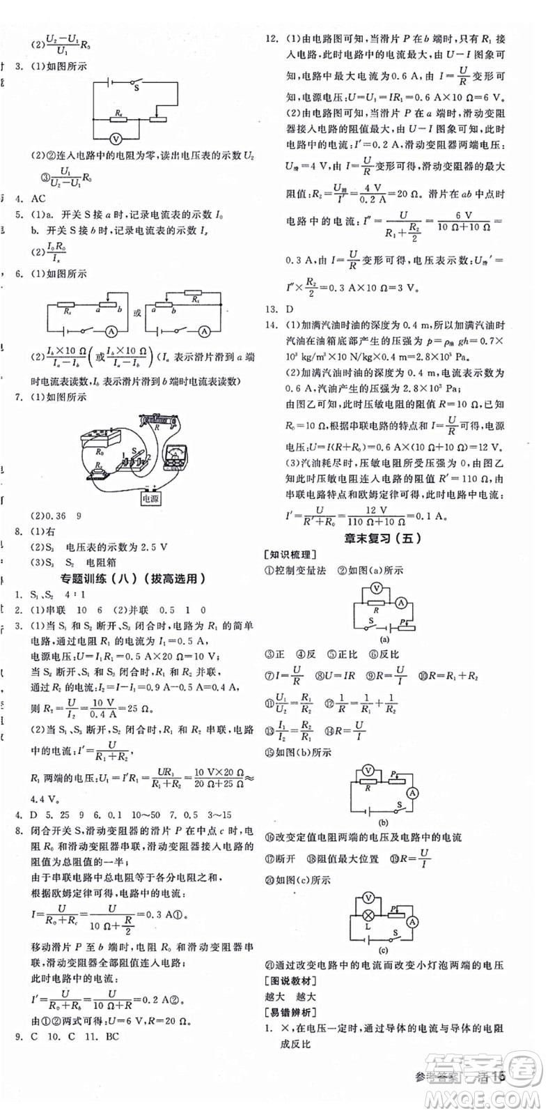 陽光出版社2021全品學(xué)練考聽課手冊九年級物理全一冊(上)RJ人教版答案