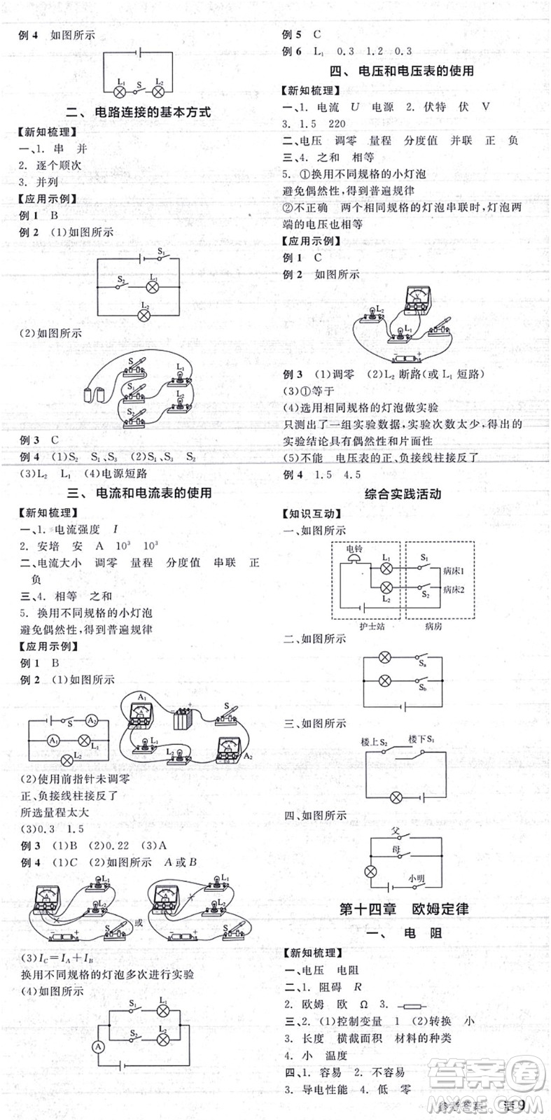 陽光出版社2021全品學(xué)練考聽課手冊(cè)九年級(jí)物理上冊(cè)SK蘇科版答案