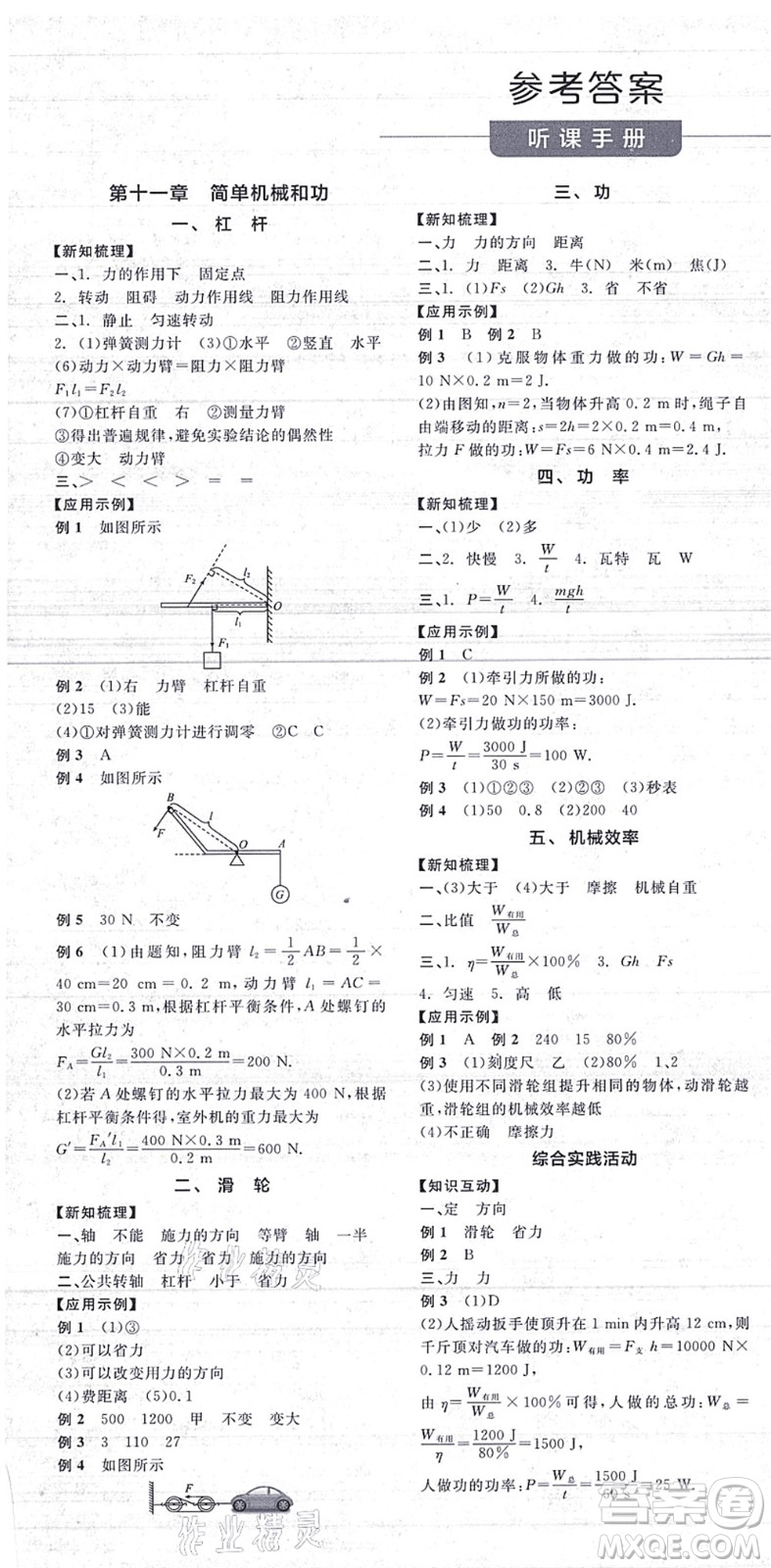 陽光出版社2021全品學(xué)練考聽課手冊(cè)九年級(jí)物理上冊(cè)SK蘇科版答案