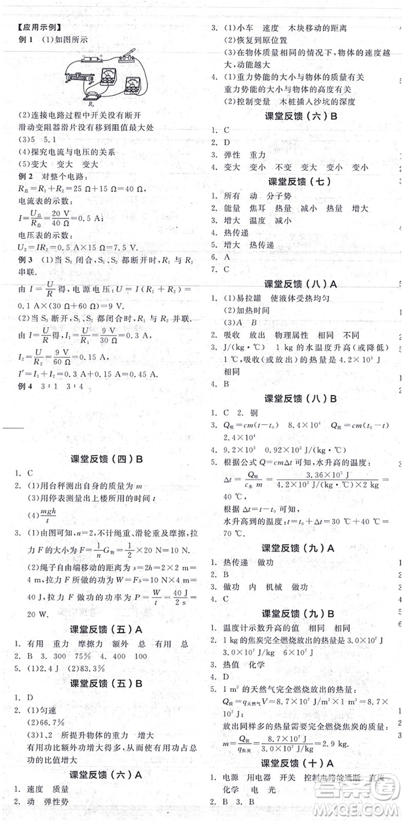 陽光出版社2021全品學(xué)練考聽課手冊(cè)九年級(jí)物理上冊(cè)SK蘇科版答案