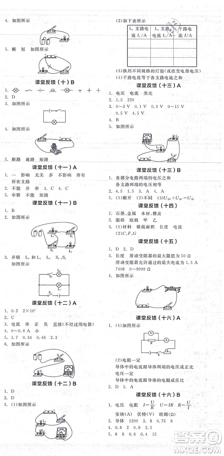 陽光出版社2021全品學(xué)練考聽課手冊(cè)九年級(jí)物理上冊(cè)SK蘇科版答案