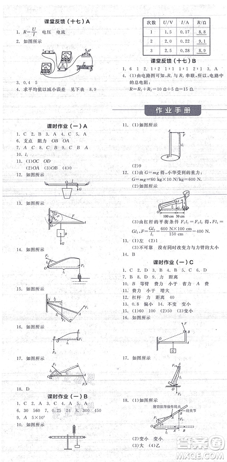 陽光出版社2021全品學(xué)練考聽課手冊(cè)九年級(jí)物理上冊(cè)SK蘇科版答案