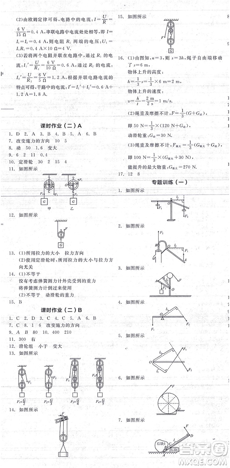 陽光出版社2021全品學(xué)練考聽課手冊(cè)九年級(jí)物理上冊(cè)SK蘇科版答案