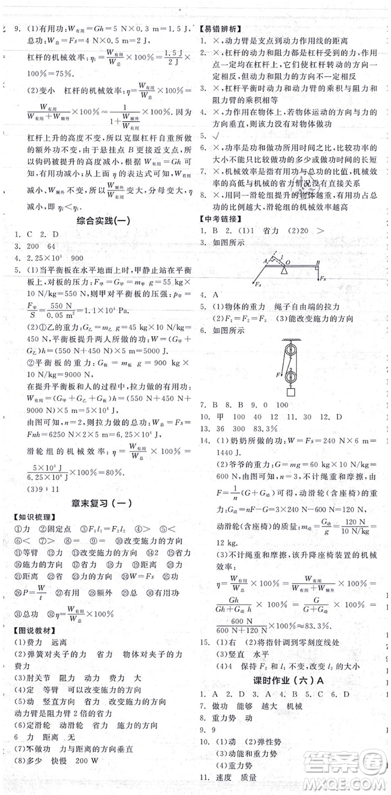 陽光出版社2021全品學(xué)練考聽課手冊(cè)九年級(jí)物理上冊(cè)SK蘇科版答案