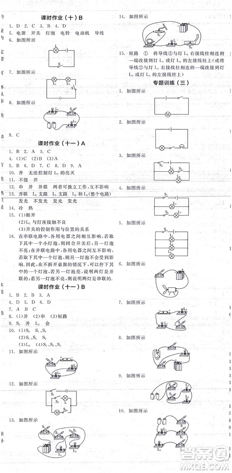 陽光出版社2021全品學(xué)練考聽課手冊(cè)九年級(jí)物理上冊(cè)SK蘇科版答案