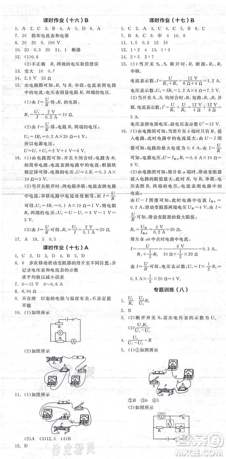 陽光出版社2021全品學(xué)練考聽課手冊(cè)九年級(jí)物理上冊(cè)SK蘇科版答案