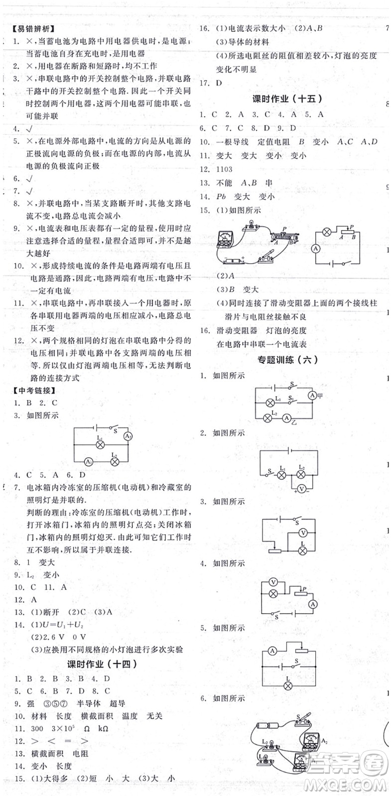 陽光出版社2021全品學(xué)練考聽課手冊(cè)九年級(jí)物理上冊(cè)SK蘇科版答案