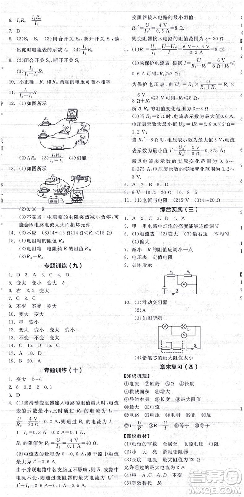 陽光出版社2021全品學(xué)練考聽課手冊(cè)九年級(jí)物理上冊(cè)SK蘇科版答案