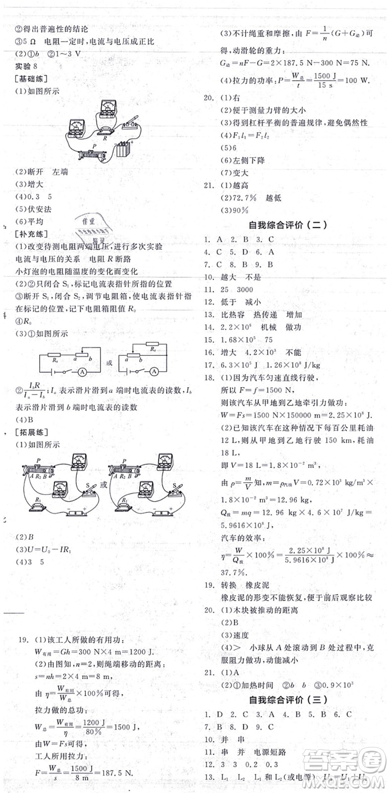 陽光出版社2021全品學(xué)練考聽課手冊(cè)九年級(jí)物理上冊(cè)SK蘇科版答案