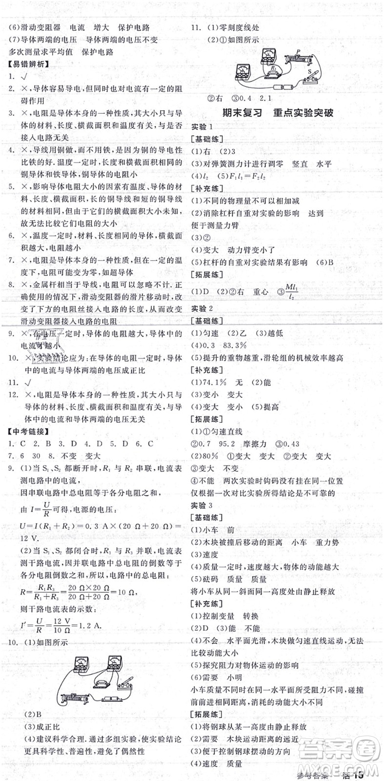 陽光出版社2021全品學(xué)練考聽課手冊(cè)九年級(jí)物理上冊(cè)SK蘇科版答案