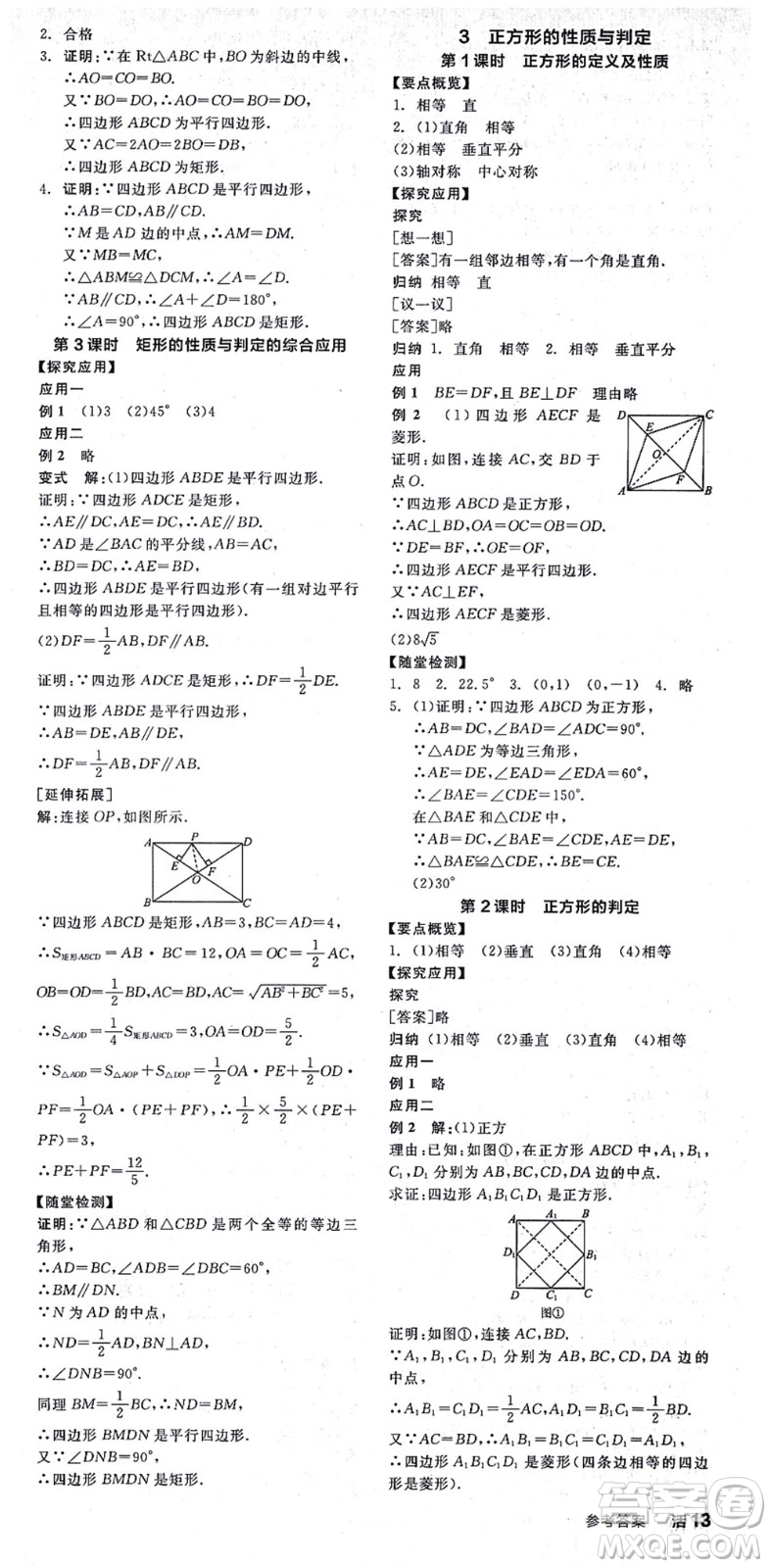 陽光出版社2021全品學(xué)練考作業(yè)手冊九年級數(shù)學(xué)上冊BS北師版答案