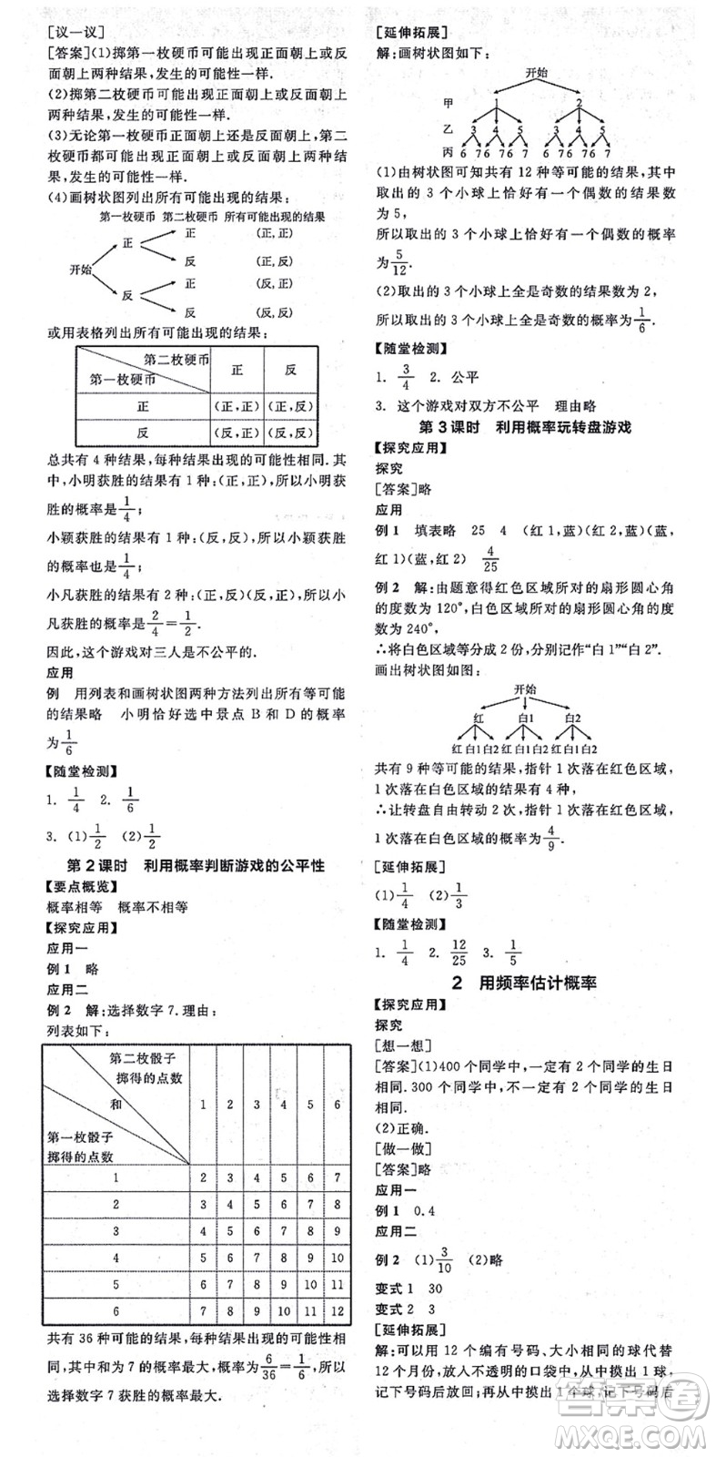 陽光出版社2021全品學(xué)練考作業(yè)手冊九年級數(shù)學(xué)上冊BS北師版答案