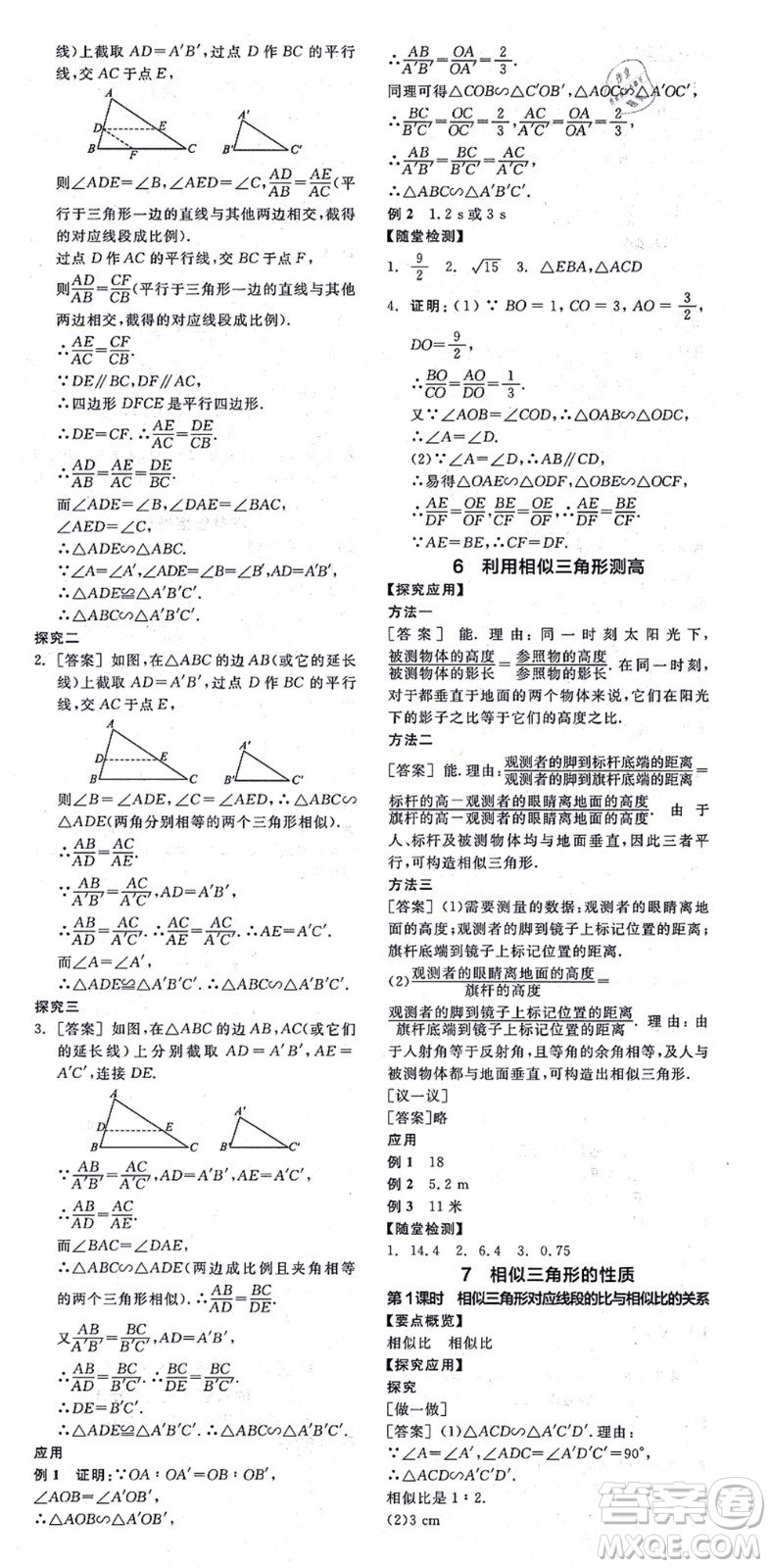 陽光出版社2021全品學(xué)練考作業(yè)手冊九年級數(shù)學(xué)上冊BS北師版答案