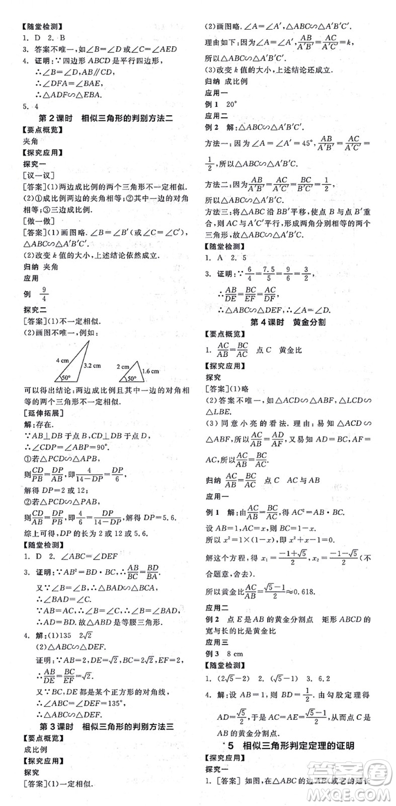 陽光出版社2021全品學(xué)練考作業(yè)手冊九年級數(shù)學(xué)上冊BS北師版答案