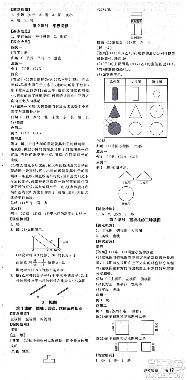 陽光出版社2021全品學(xué)練考作業(yè)手冊九年級數(shù)學(xué)上冊BS北師版答案