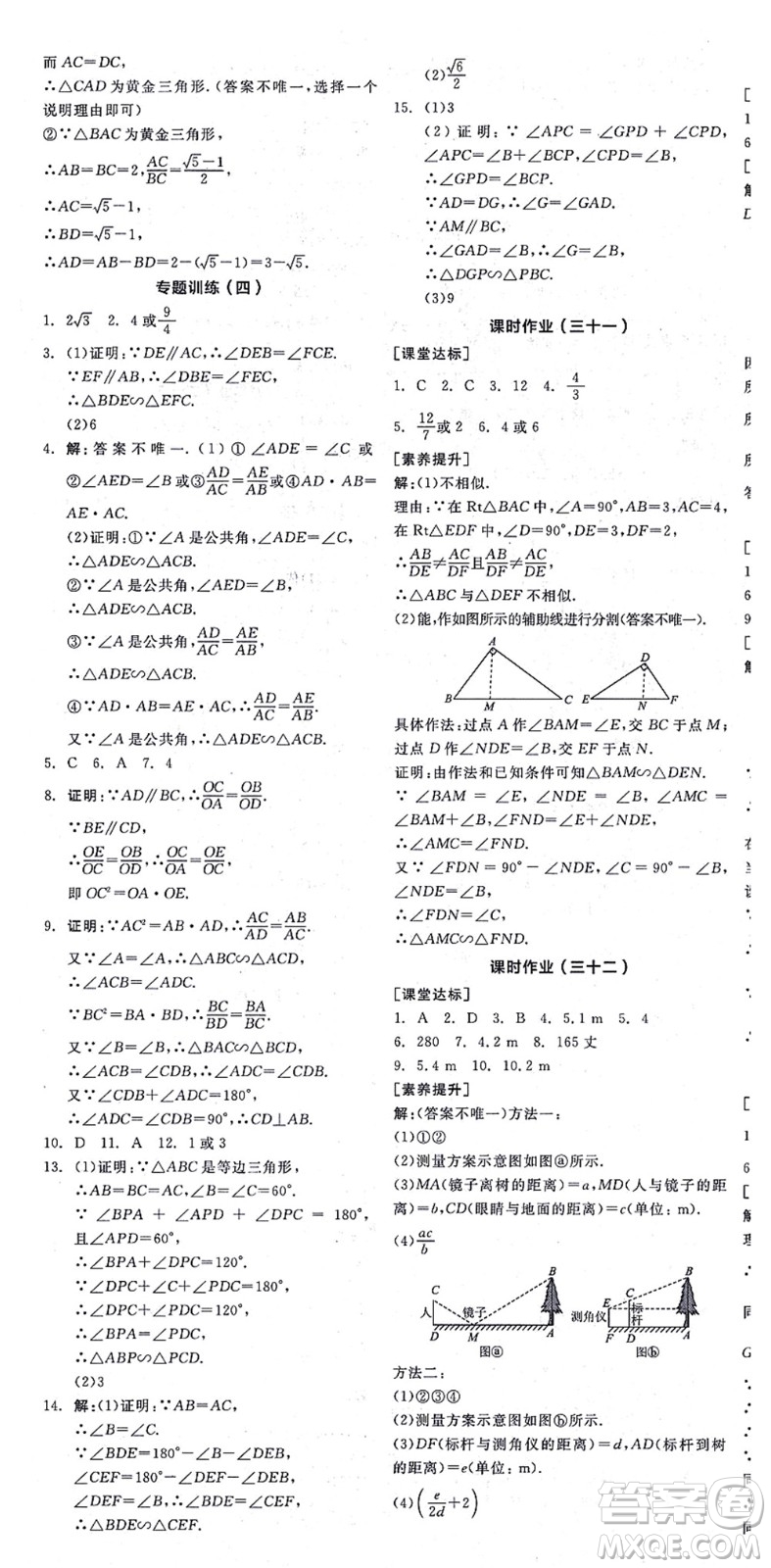 陽光出版社2021全品學(xué)練考作業(yè)手冊九年級數(shù)學(xué)上冊BS北師版答案