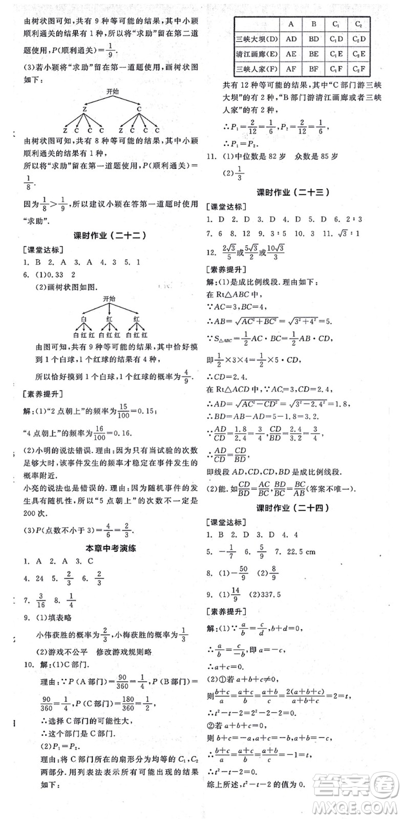 陽光出版社2021全品學(xué)練考作業(yè)手冊九年級數(shù)學(xué)上冊BS北師版答案