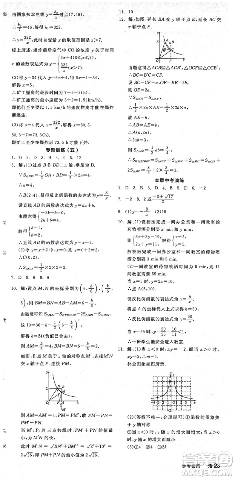 陽光出版社2021全品學(xué)練考作業(yè)手冊九年級數(shù)學(xué)上冊BS北師版答案